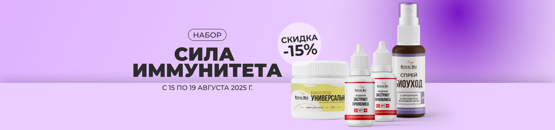 НАБОР "СИЛА ИММУНИТЕТА"